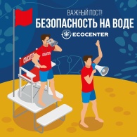 Безопасность на воде